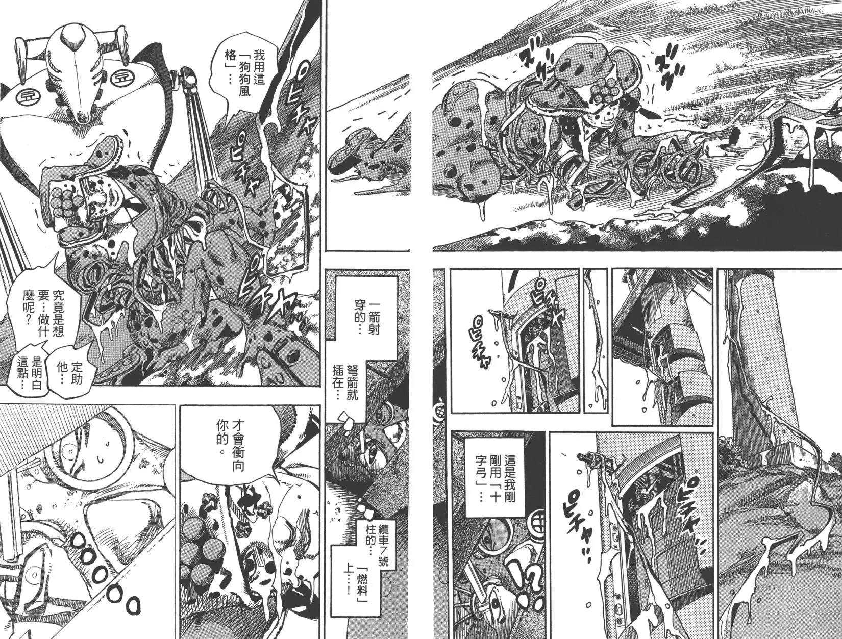 JoJo奇妙冒險 - 第121卷(2/3) - 6