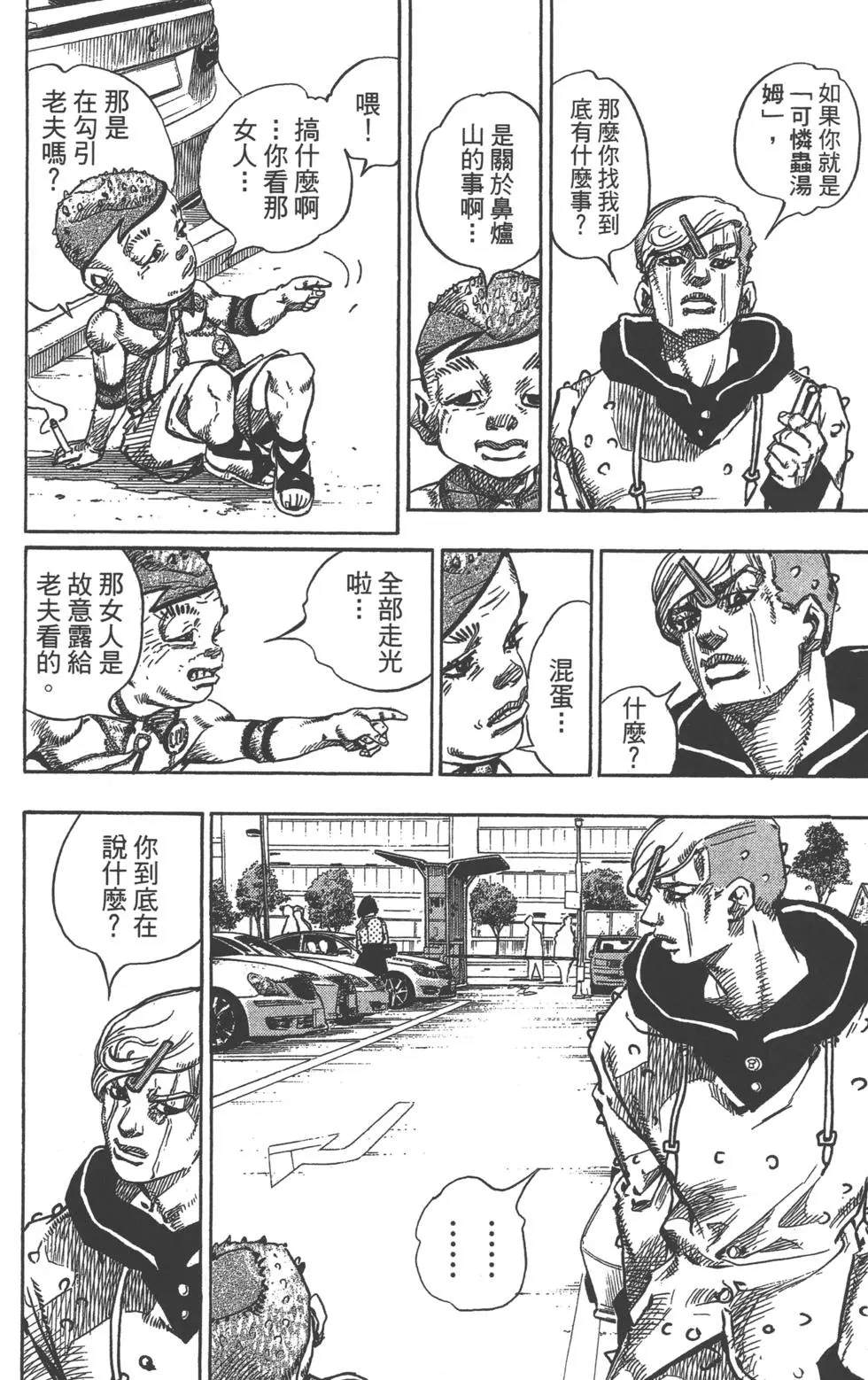 JoJo奇妙冒险 - 第121卷(3/3) - 5