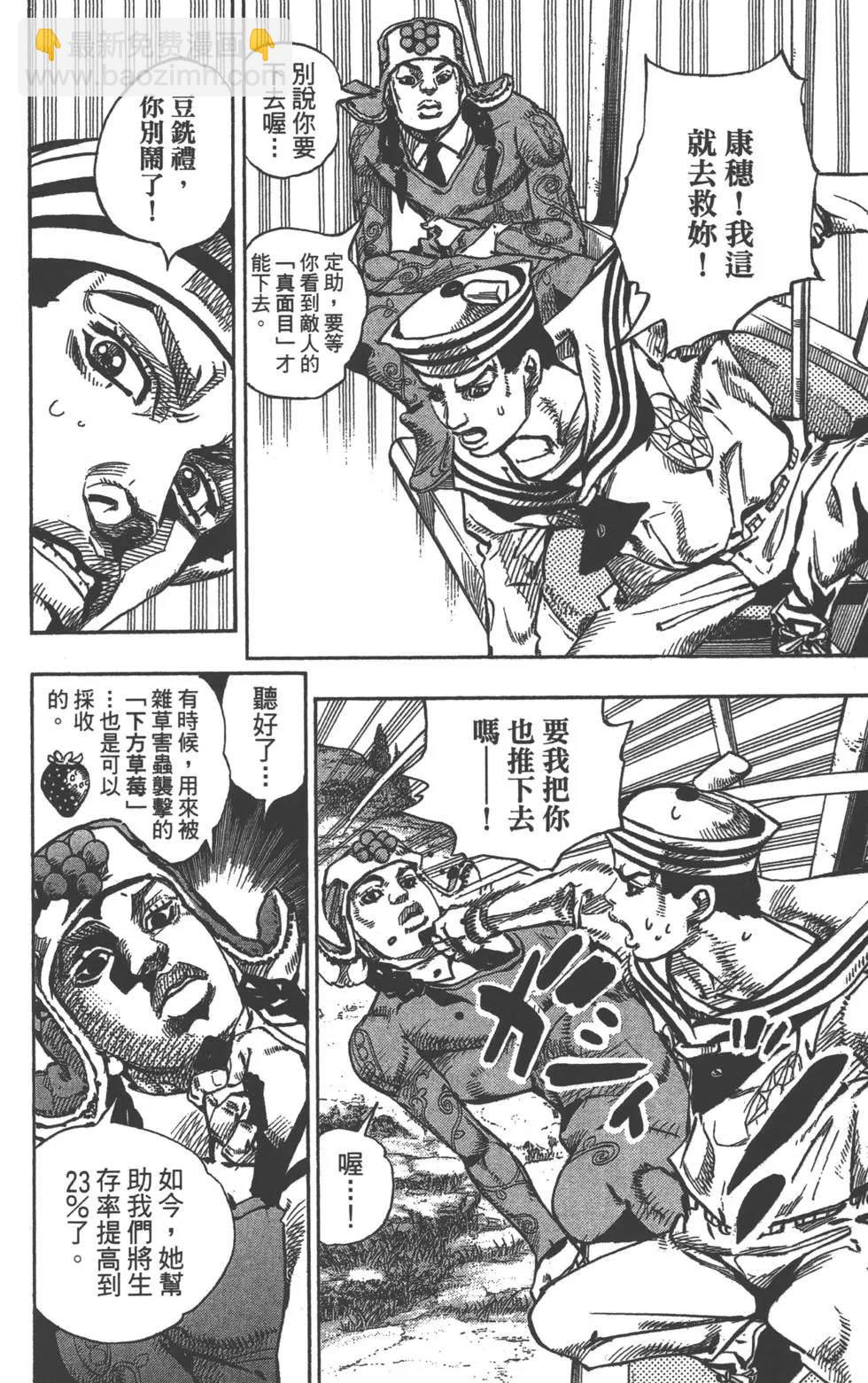 JoJo奇妙冒險 - 第121卷(1/3) - 4