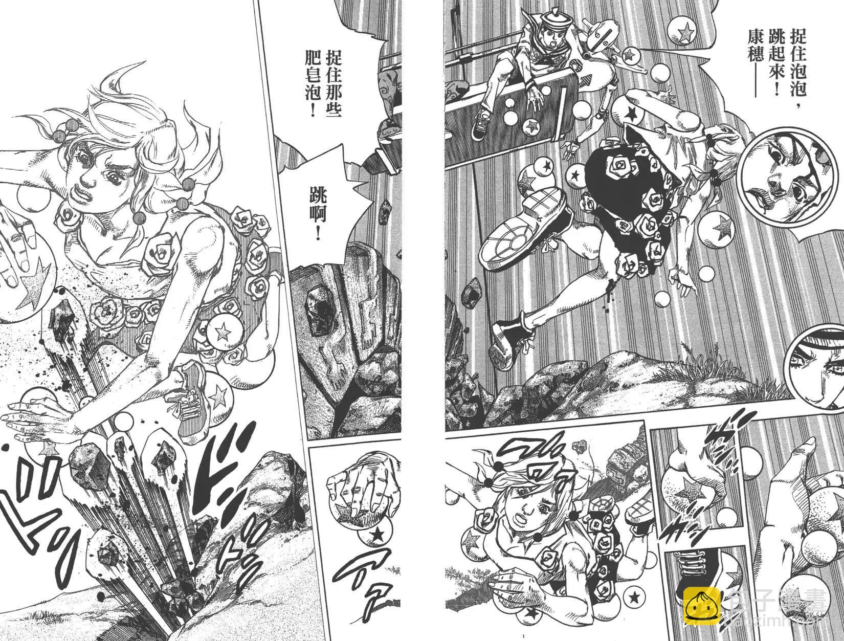 JoJo奇妙冒險 - 第121卷(1/3) - 8