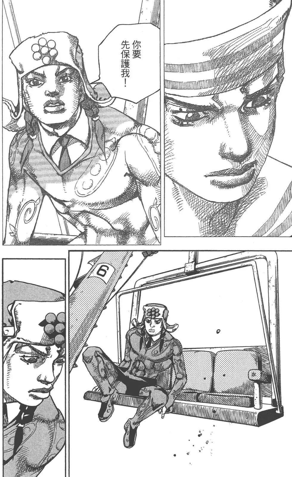 JoJo奇妙冒險 - 第121卷(1/3) - 1