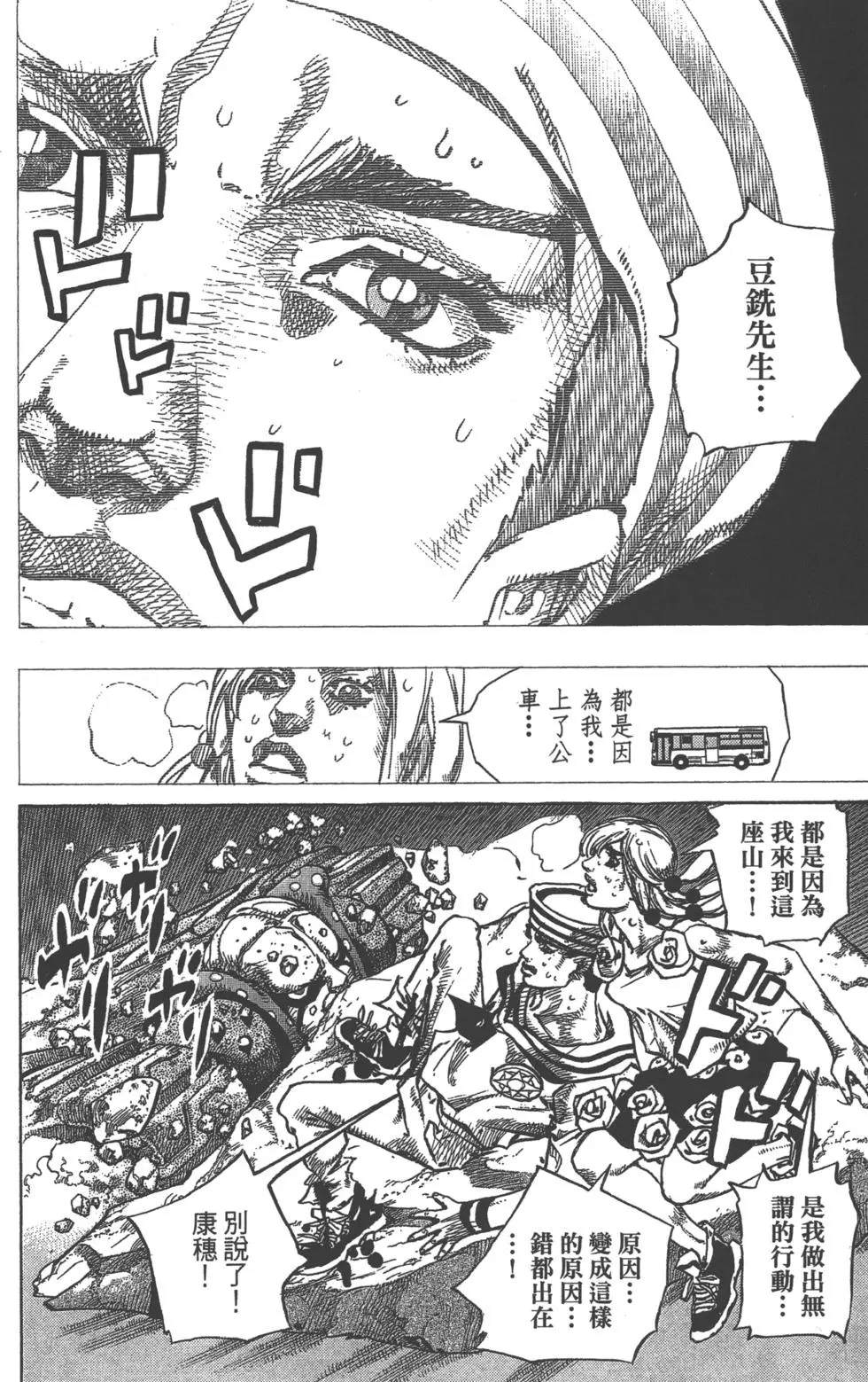 JoJo奇妙冒險 - 第121卷(2/3) - 4