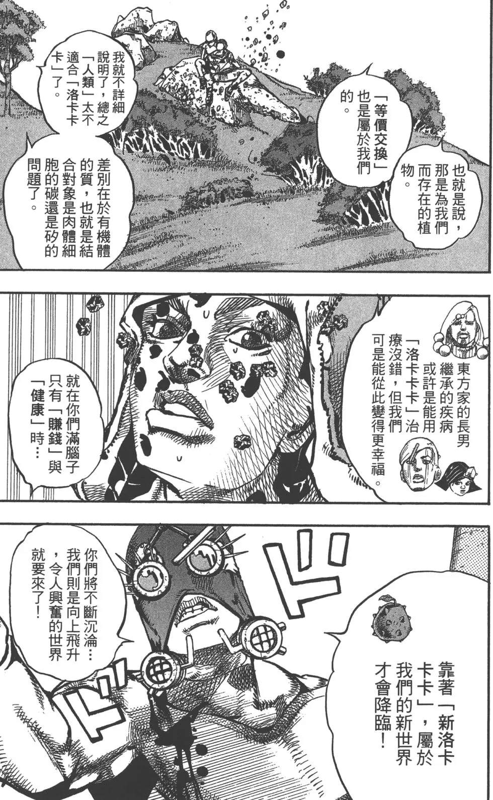 JoJo奇妙冒險 - 第121卷(2/3) - 7