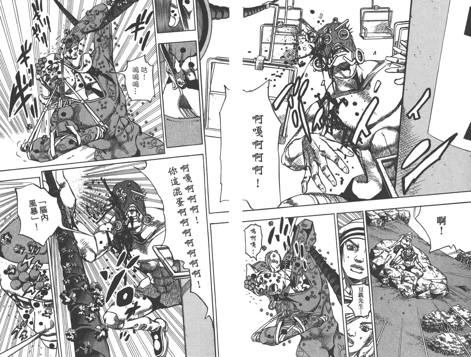 JoJo奇妙冒險 - 第121卷(2/3) - 3