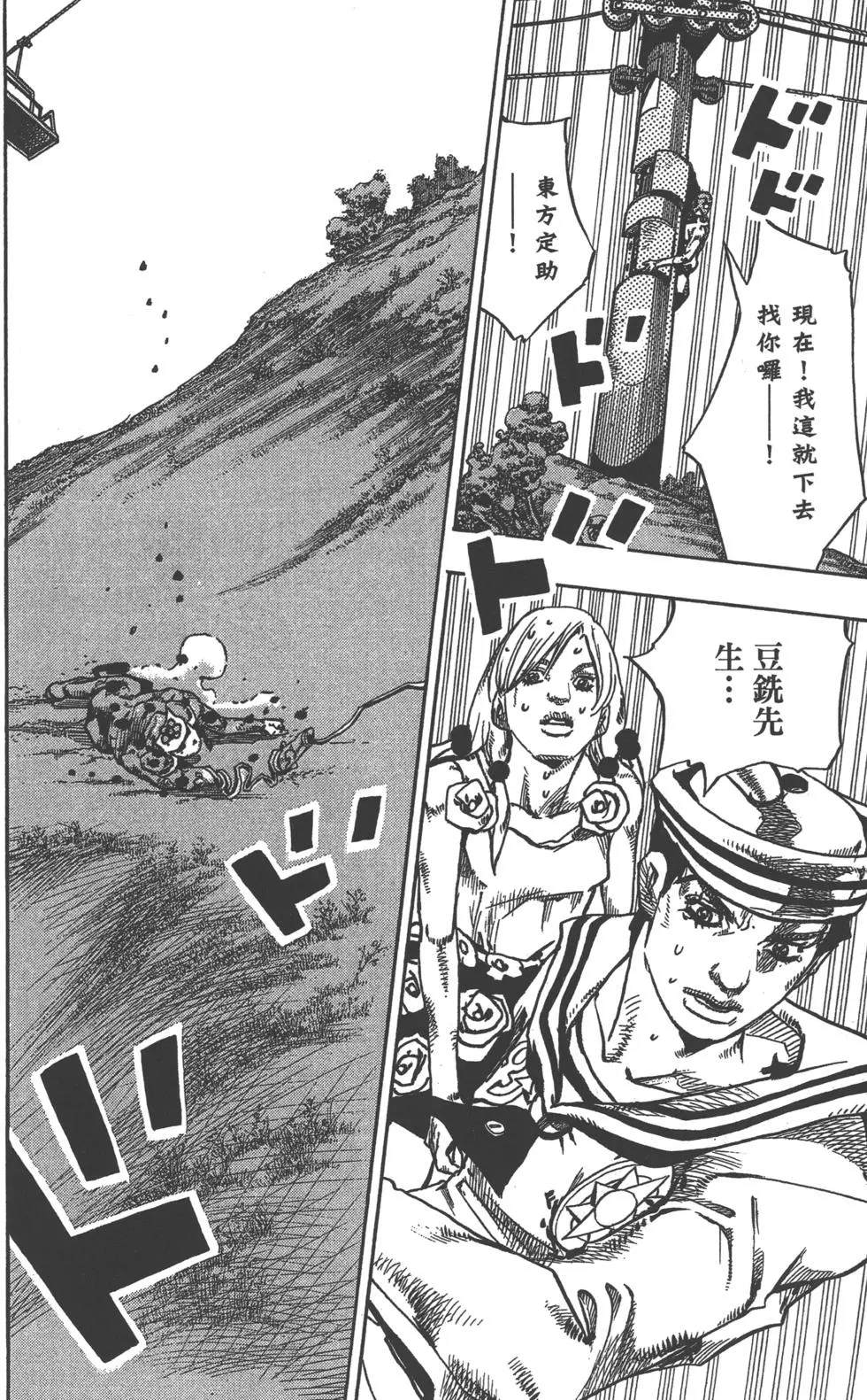 JoJo奇妙冒險 - 第121卷(2/3) - 6