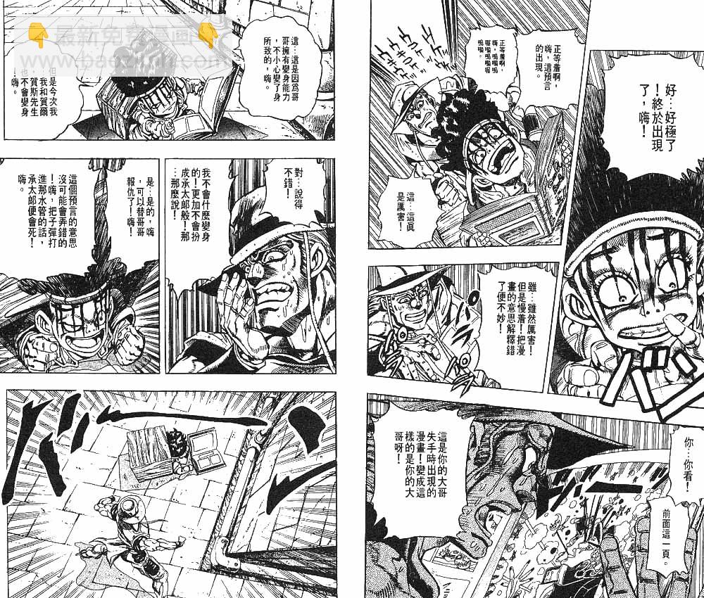 JoJo奇妙冒險 - 第24卷(1/2) - 2