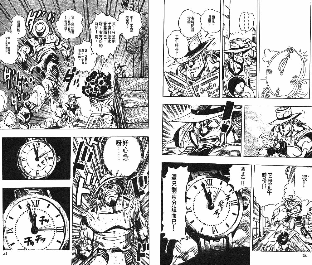 JoJo奇妙冒險 - 第24卷(1/2) - 3