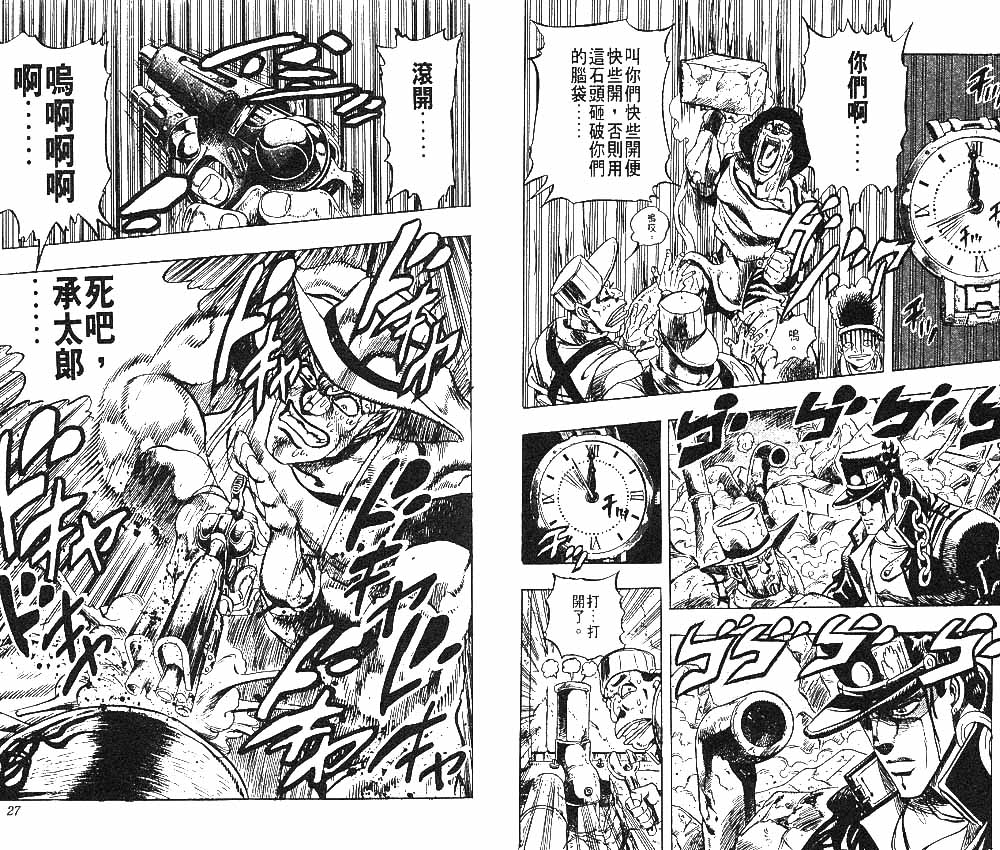 JoJo奇妙冒險 - 第24卷(1/2) - 6