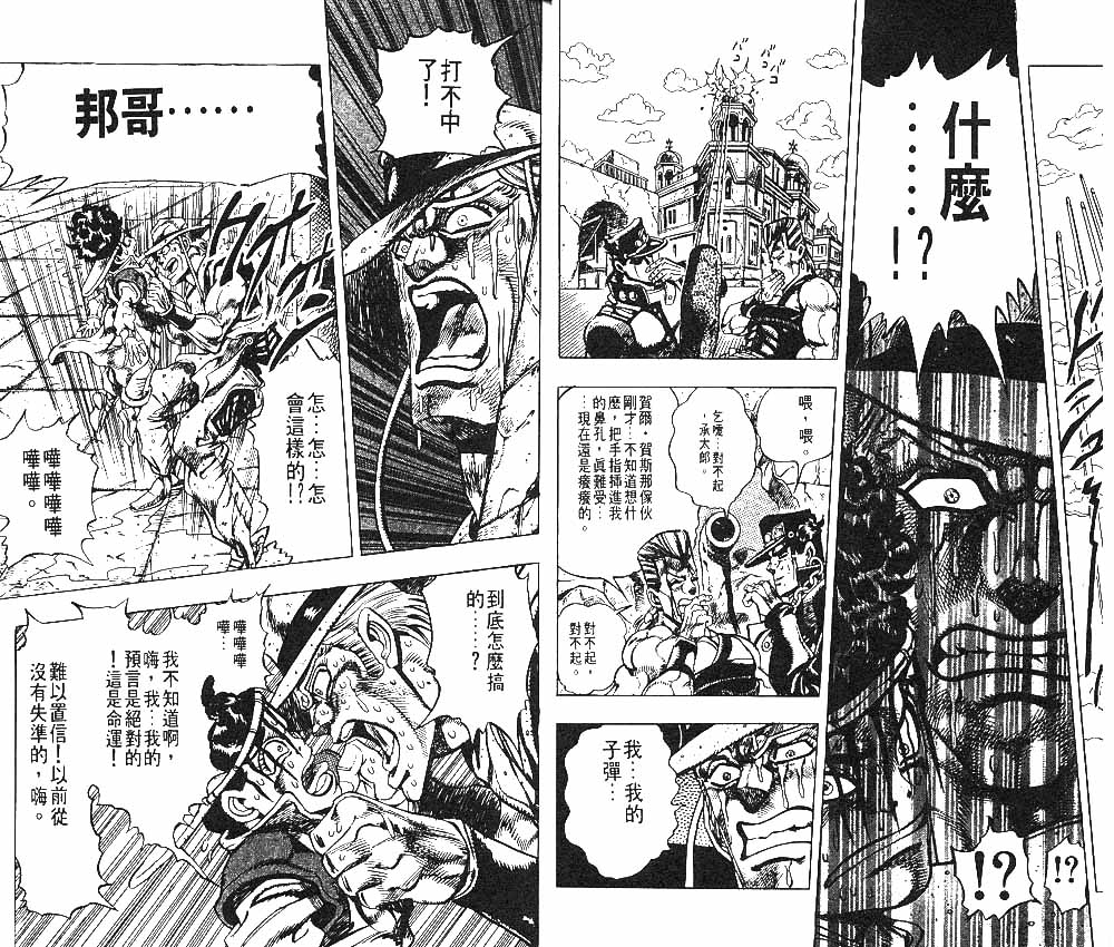 JoJo奇妙冒險 - 第24卷(1/2) - 3