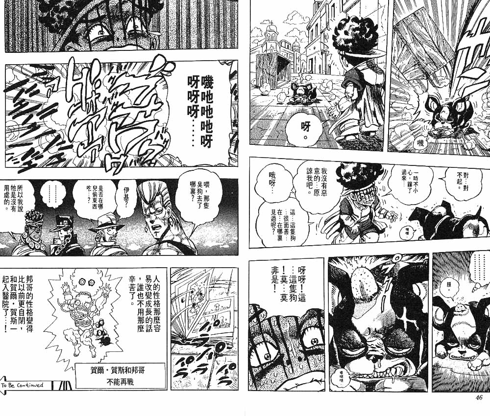 JoJo奇妙冒險 - 第24卷(1/2) - 8