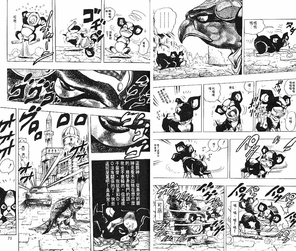 JoJo奇妙冒險 - 第24卷(1/2) - 6