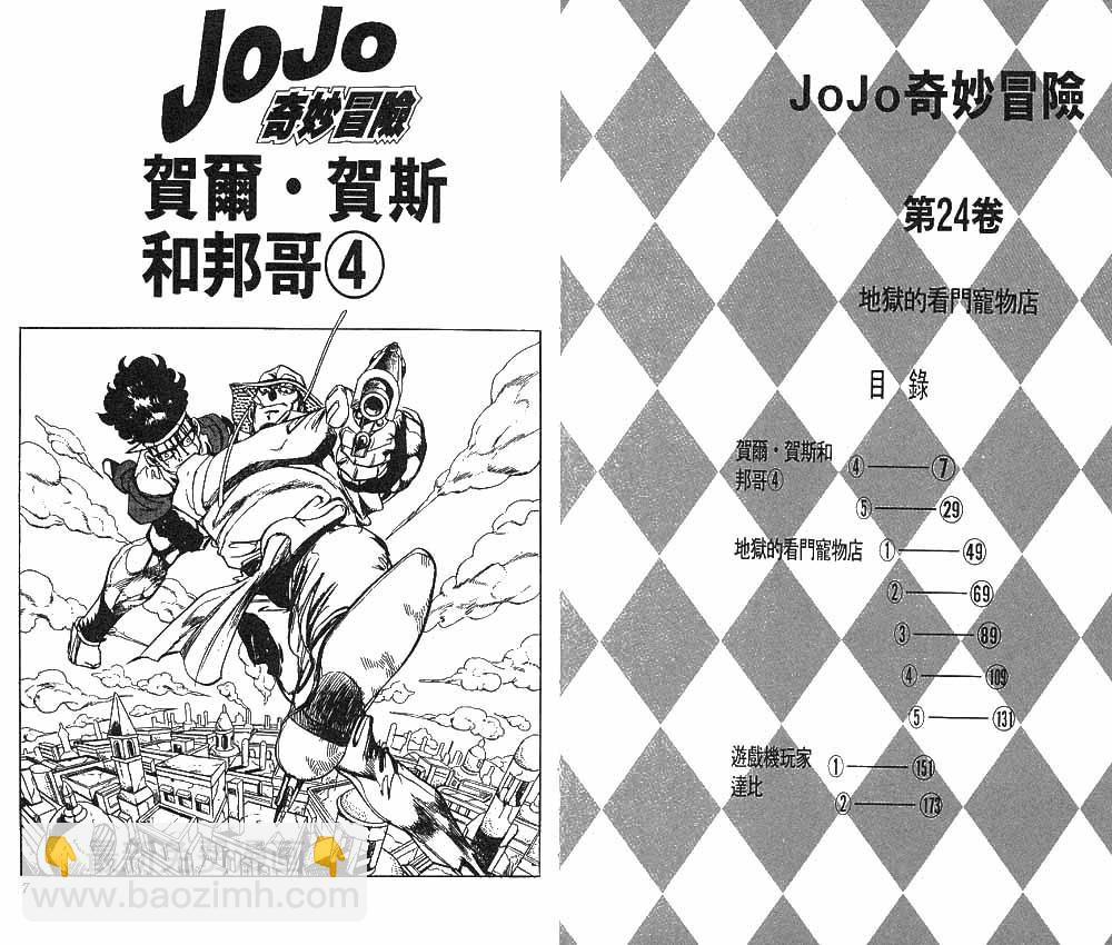 JoJo奇妙冒險 - 第24卷(1/2) - 4