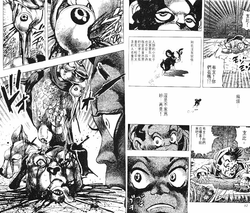 JoJo奇妙冒險 - 第24卷(1/2) - 2