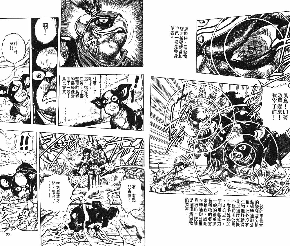 JoJo奇妙冒險 - 第24卷(1/2) - 7