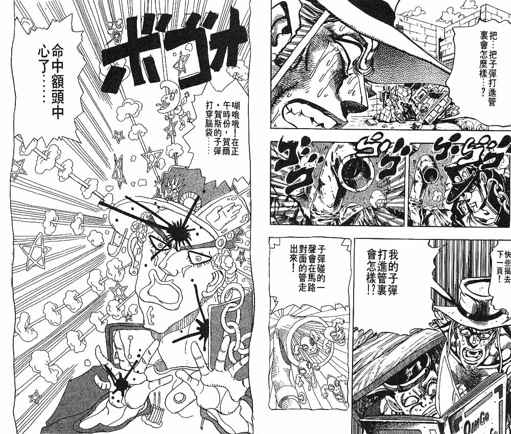 JoJo奇妙冒險 - 第24卷(1/2) - 1