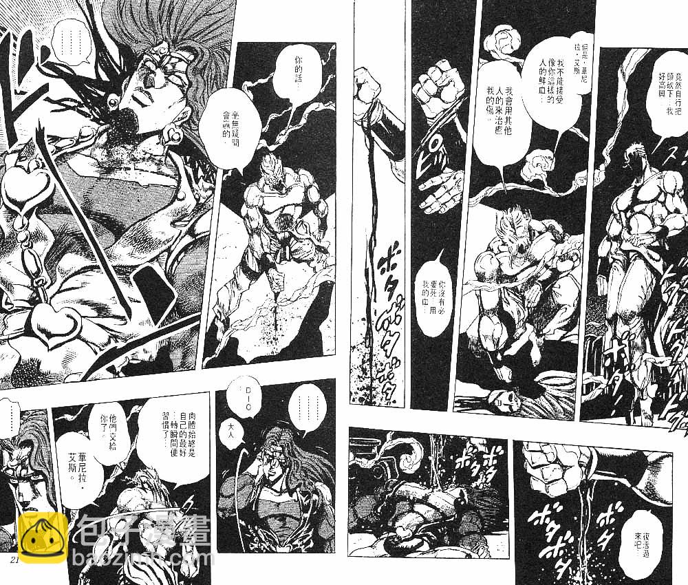 JoJo奇妙冒險 - 第26卷(1/2) - 3