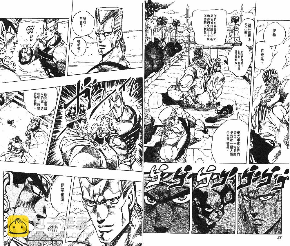 JoJo奇妙冒險 - 第26卷(1/2) - 7