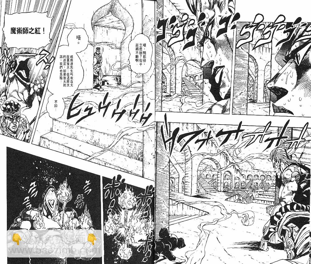 JoJo奇妙冒險 - 第26卷(1/2) - 1