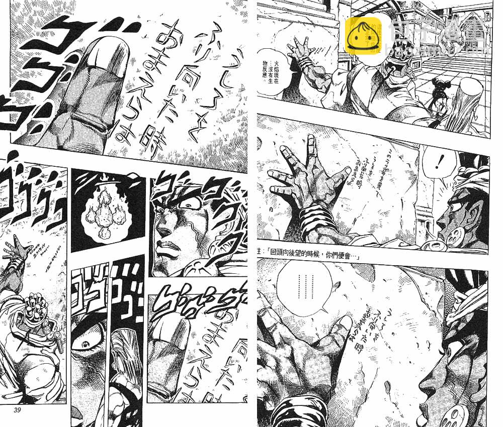 JoJo奇妙冒險 - 第26卷(1/2) - 4