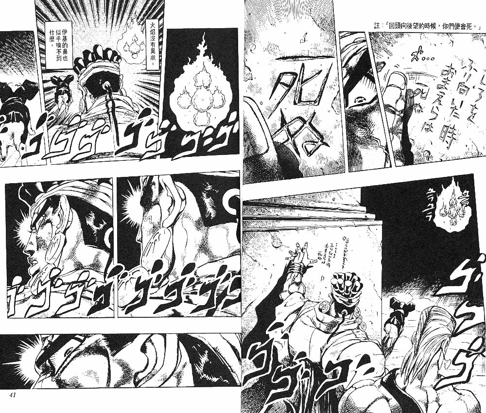 JoJo奇妙冒險 - 第26卷(1/2) - 5