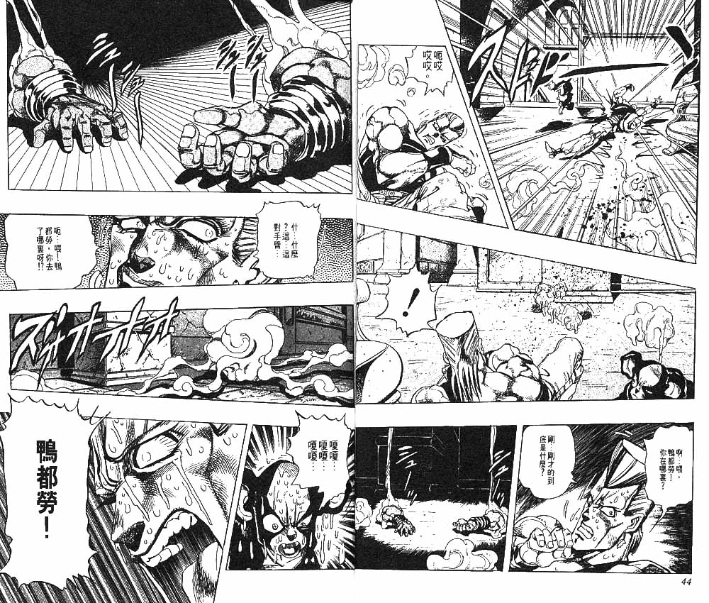 JoJo奇妙冒險 - 第26卷(1/2) - 7