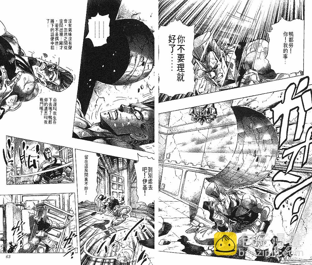 JoJo奇妙冒險 - 第26卷(1/2) - 8