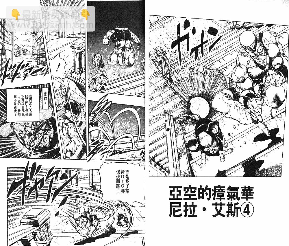 JoJo奇妙冒險 - 第26卷(1/2) - 2