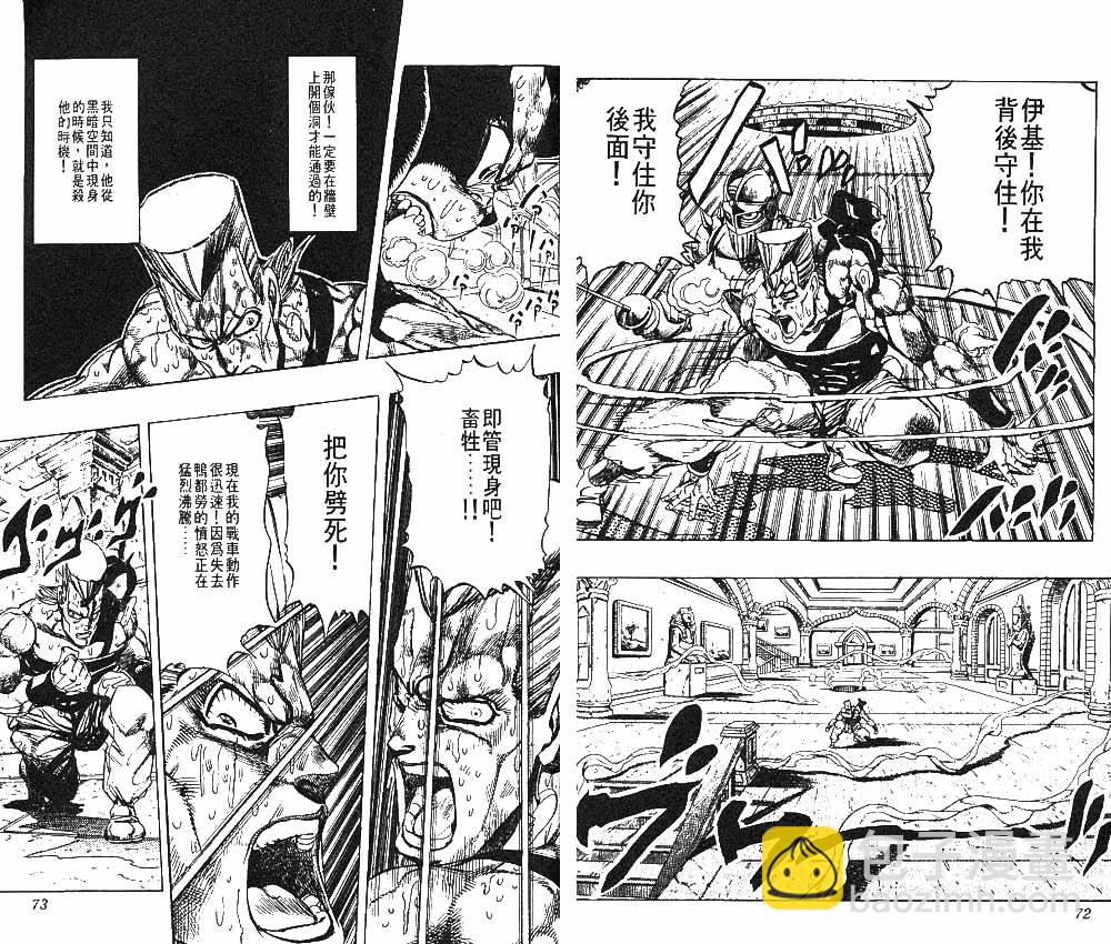 JoJo奇妙冒險 - 第26卷(1/2) - 5