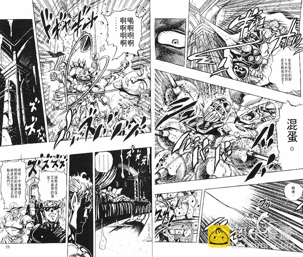 JoJo奇妙冒險 - 第26卷(1/2) - 8