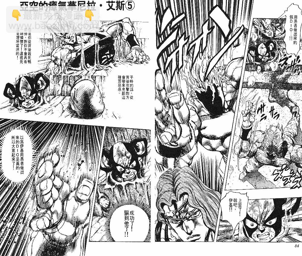 JoJo奇妙冒險 - 第26卷(1/2) - 3