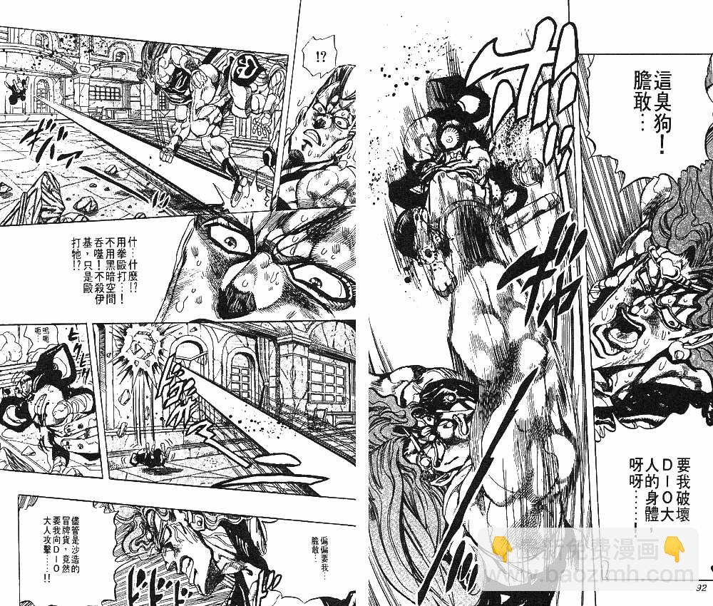 JoJo奇妙冒險 - 第26卷(1/2) - 7