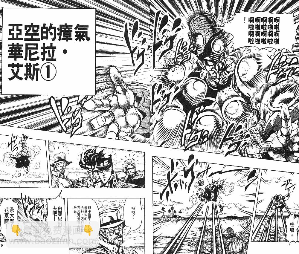 JoJo奇妙冒險 - 第26卷(1/2) - 5