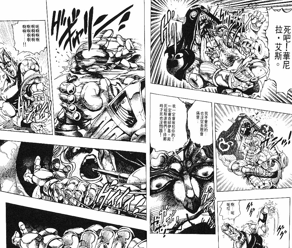 JoJo奇妙冒險 - 第26卷(2/2) - 2