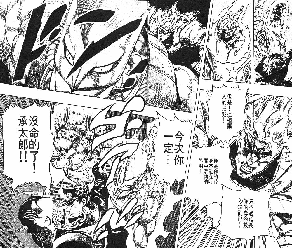 JoJo奇妙冒險 - 第28卷(1/2) - 3