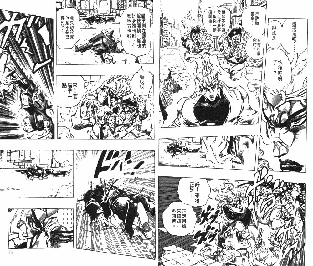 JoJo奇妙冒險 - 第28卷(1/2) - 6