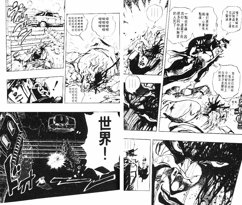 JoJo奇妙冒險 - 第28卷(1/2) - 8