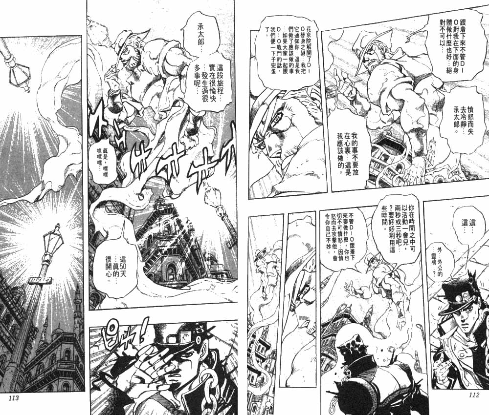 JoJo奇妙冒險 - 第28卷(2/2) - 4