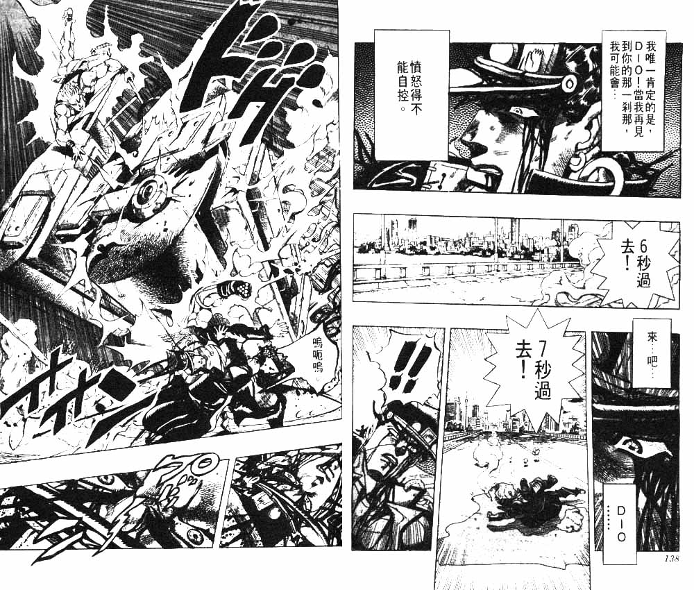 JoJo奇妙冒險 - 第28卷(2/2) - 3