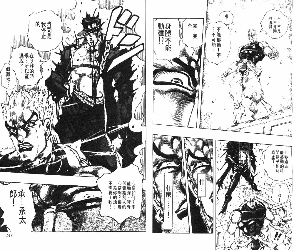 JoJo奇妙冒險 - 第28卷(2/2) - 7