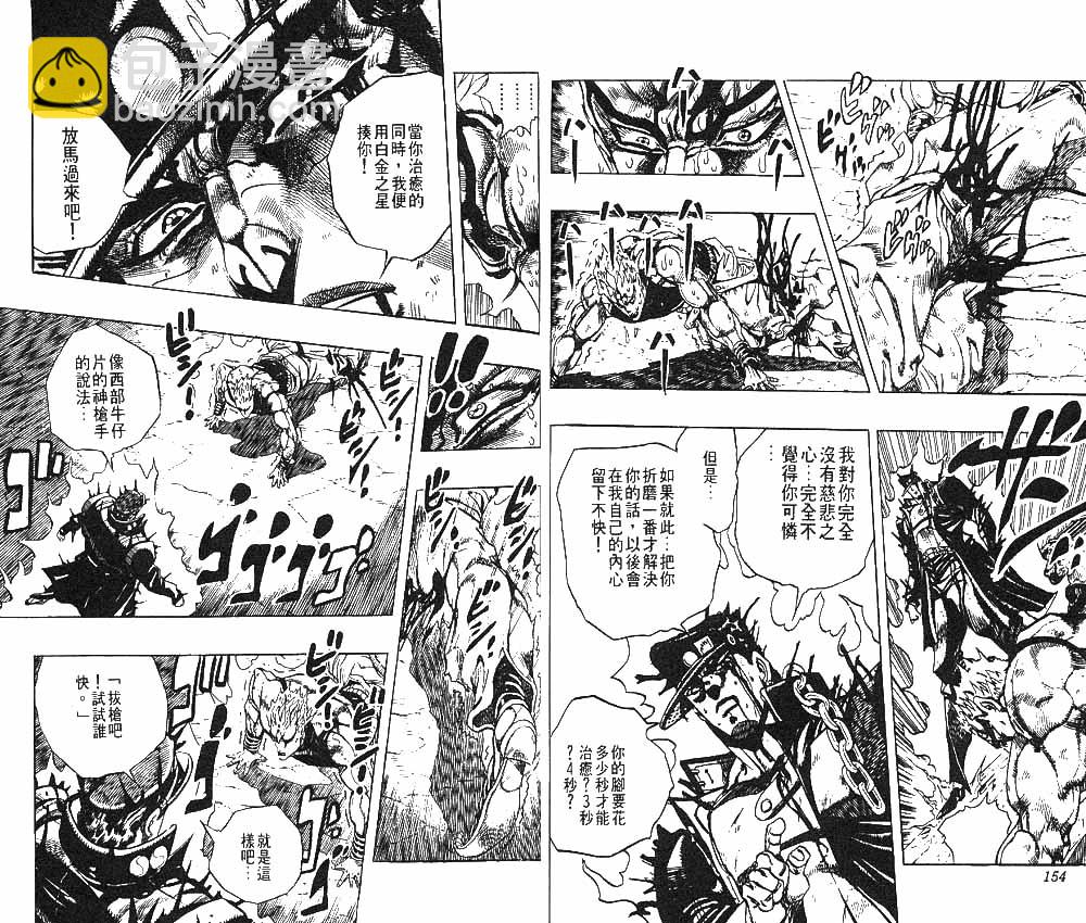 JoJo奇妙冒險 - 第28卷(2/2) - 4