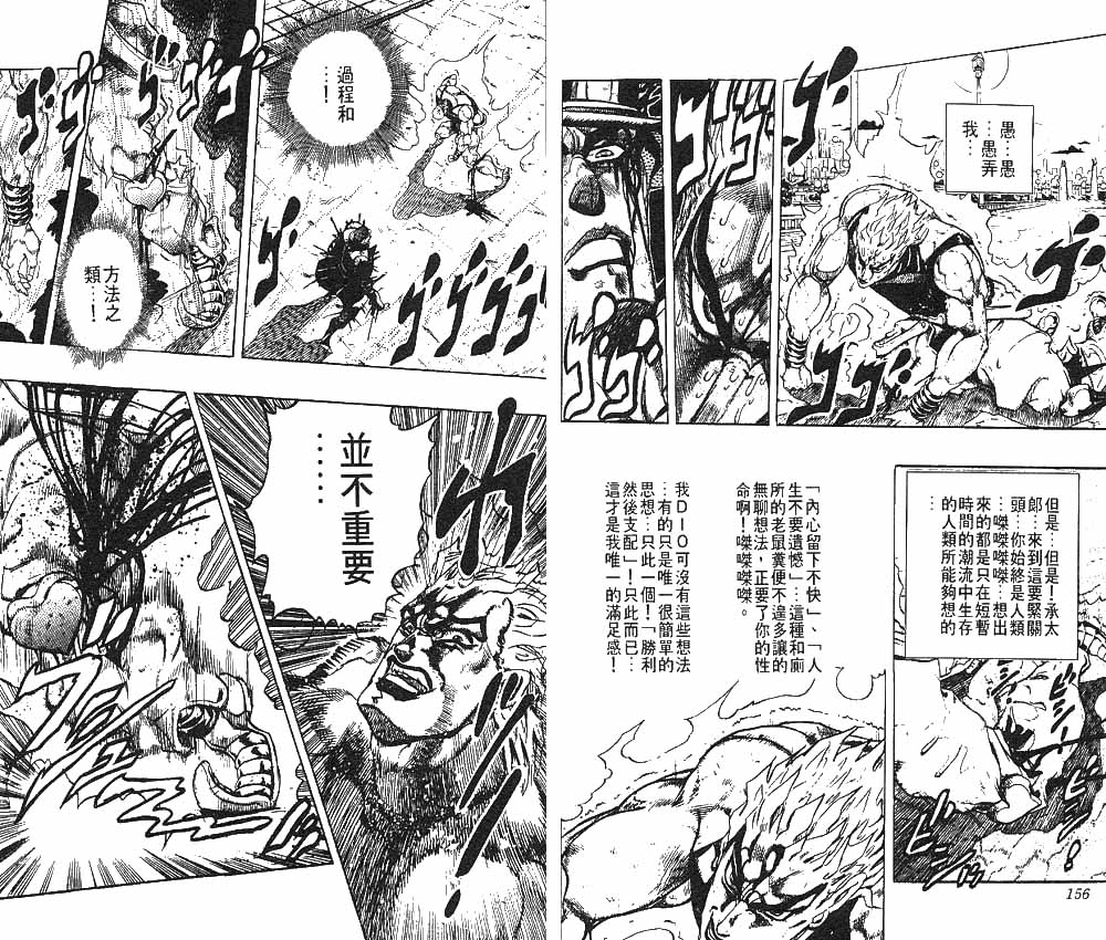 JoJo奇妙冒險 - 第28卷(2/2) - 5