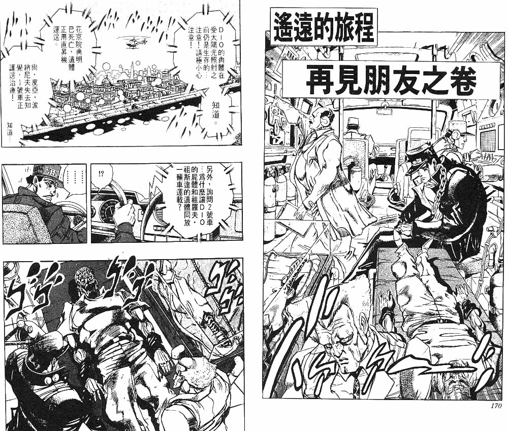 JoJo奇妙冒險 - 第28卷(2/2) - 5