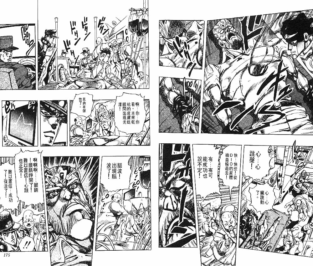 JoJo奇妙冒險 - 第28卷(2/2) - 7