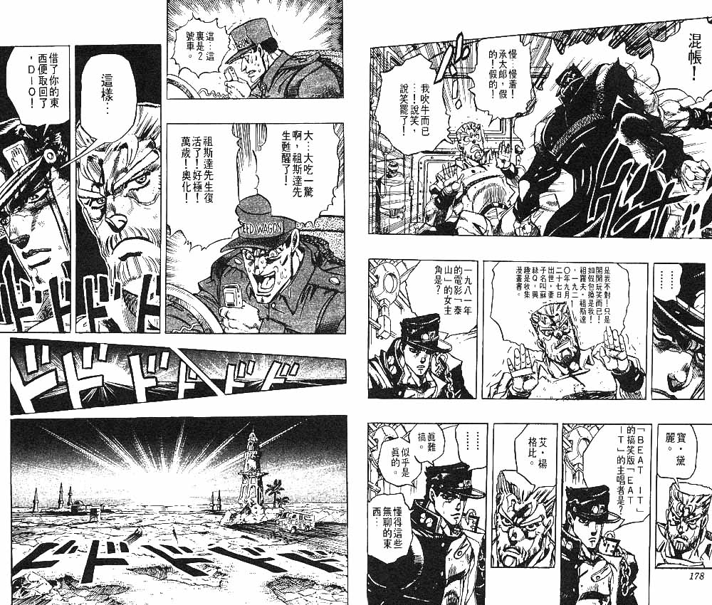 JoJo奇妙冒險 - 第28卷(2/2) - 2