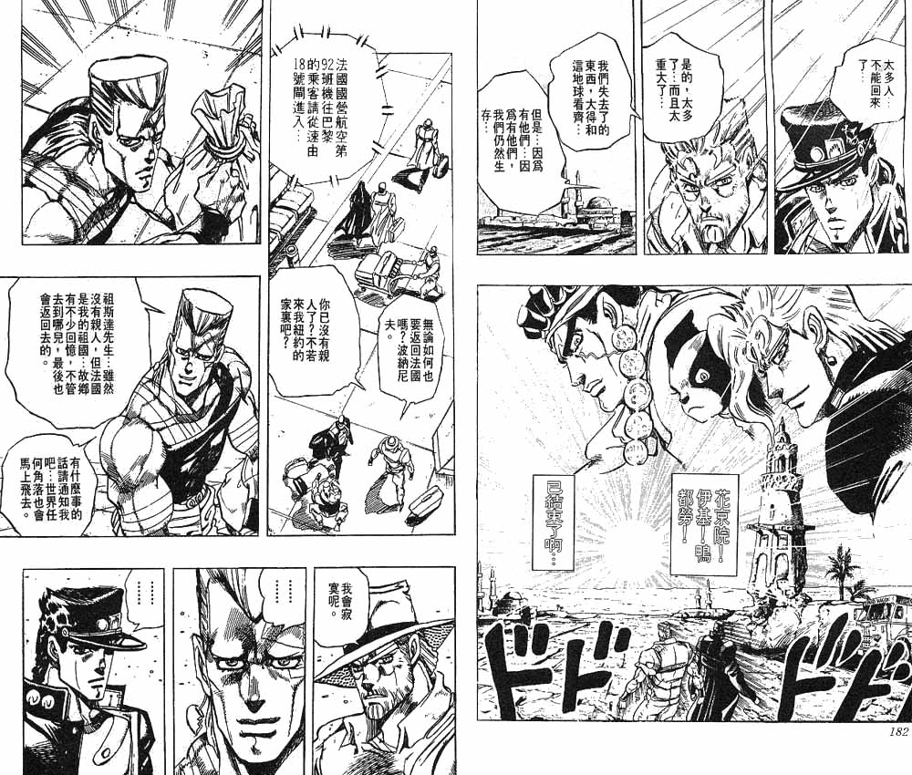 JoJo奇妙冒險 - 第28卷(2/2) - 4