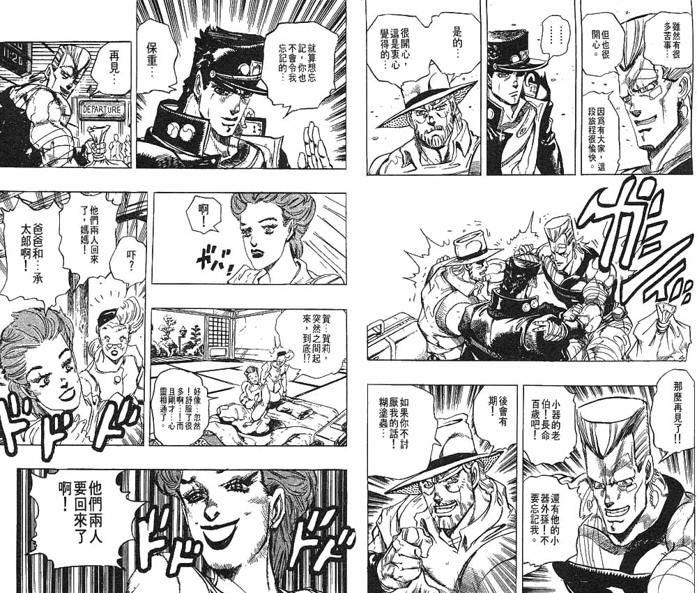 JoJo奇妙冒險 - 第28卷(2/2) - 5