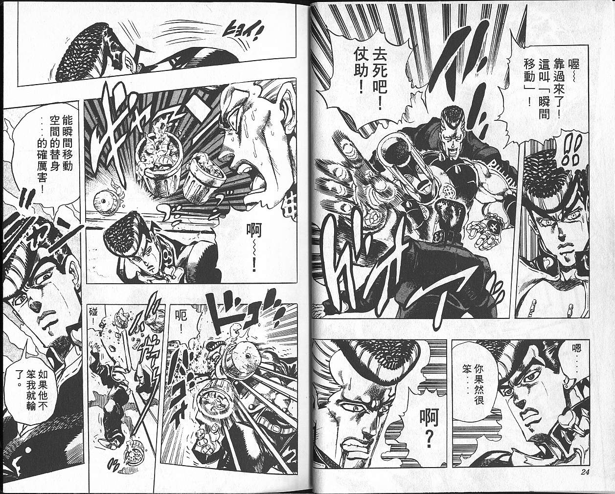 JoJo奇妙冒險 - 第30卷(1/2) - 5