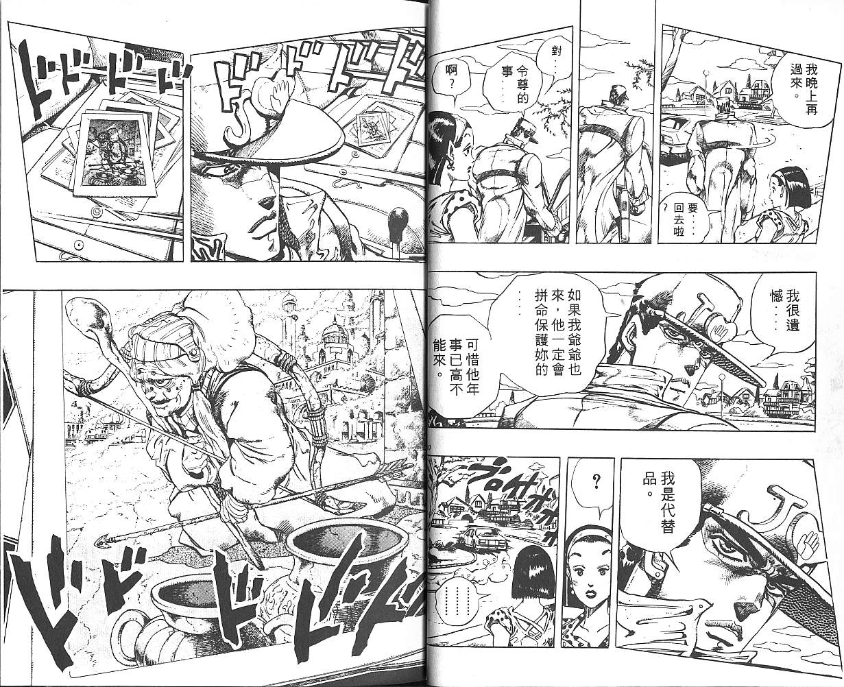 JoJo奇妙冒險 - 第30卷(1/2) - 8