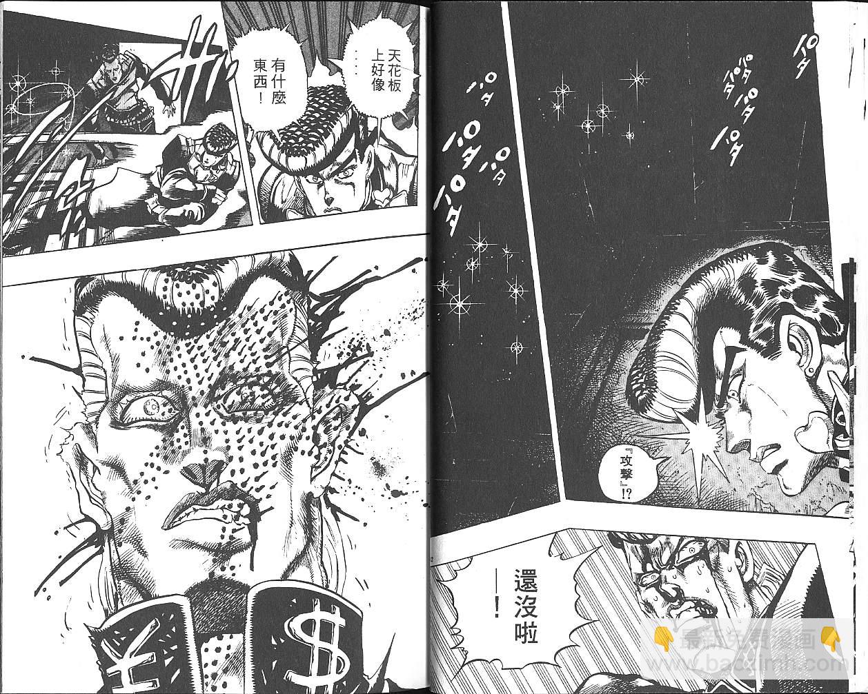 JoJo奇妙冒險 - 第30卷(1/2) - 6