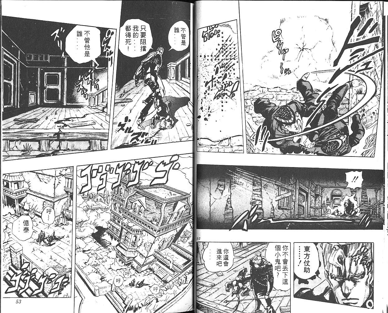 JoJo奇妙冒險 - 第30卷(1/2) - 3